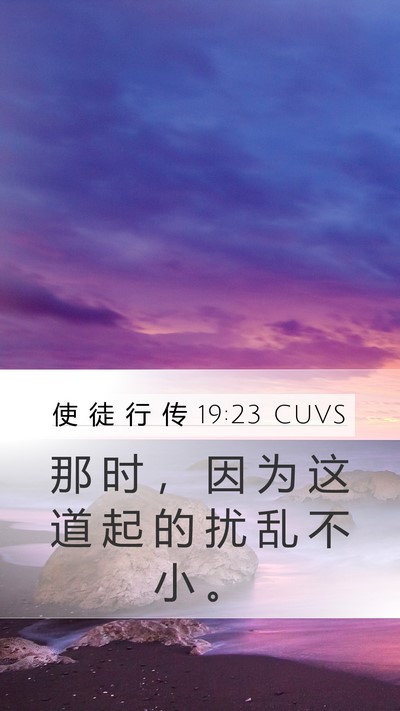 使 徒 行 传 19:23 CUVS Bible Verse Image