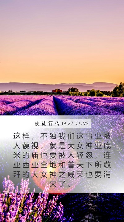 使 徒 行 传 19:27 CUVS Bible Verse Image