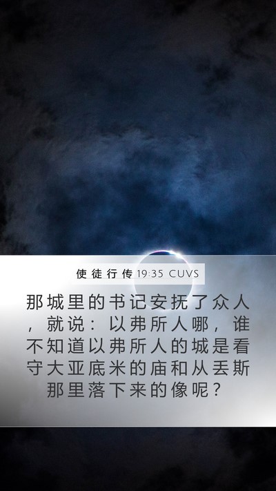 使 徒 行 传 19:35 CUVS Bible Verse Image