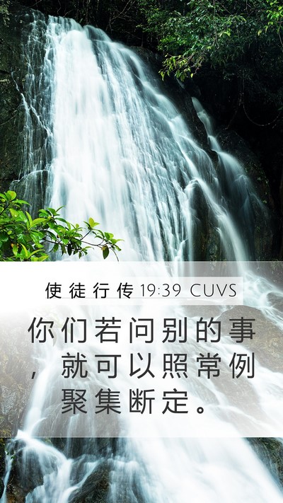 使 徒 行 传 19:39 CUVS Mobile Phone Wallpaper - 你 们 若 问 别 的 事 ， 就 可 以 照 - Mobile Bible Verse Wallpaper