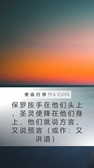 使 徒 行 传 19:6 CUVS Bible Verse Image