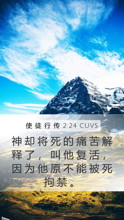 使 徒 行 传 2:24 CUVS Bible Verse Image