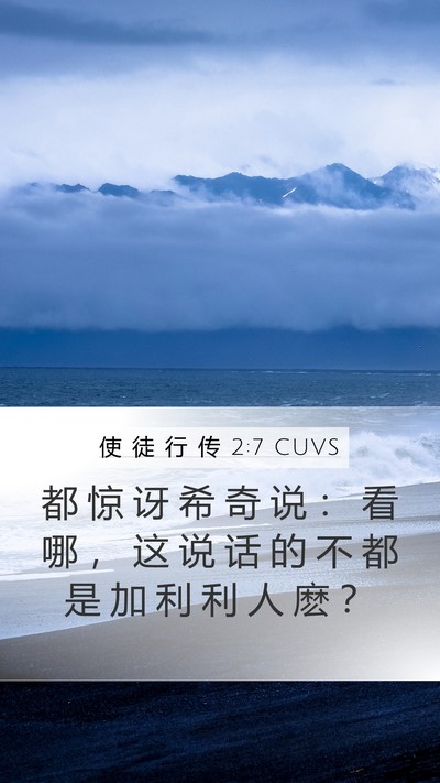 使 徒 行 传 2:7 CUVS Bible Verse Image