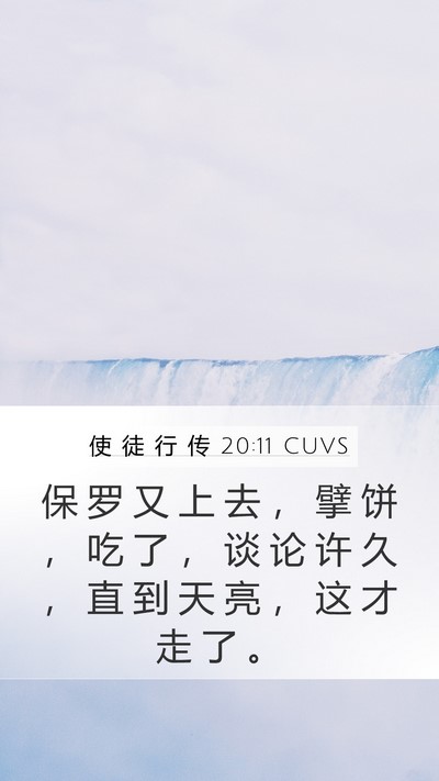 使 徒 行 传 20:11 CUVS Bible Verse Image