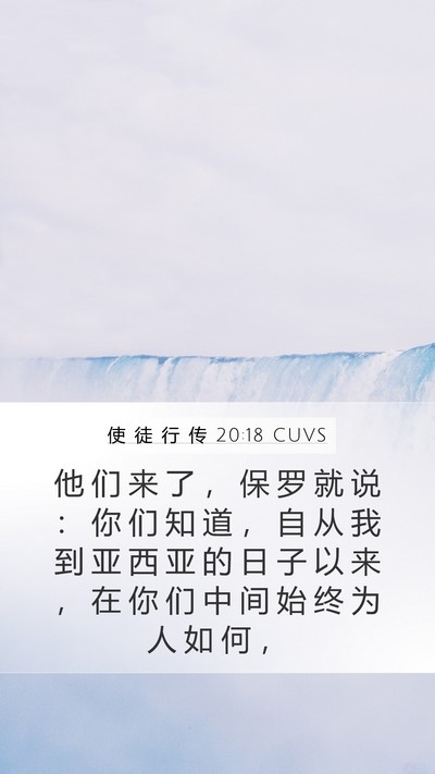 使 徒 行 传 20:18 CUVS Bible Verse Image