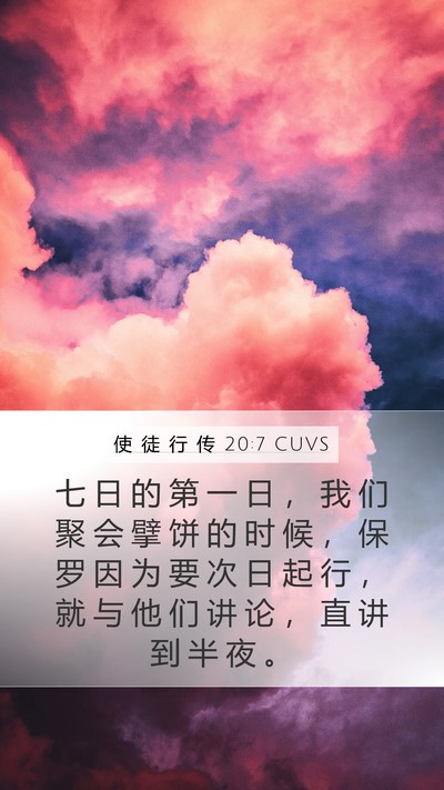 使 徒 行 传 20:7 CUVS Bible Verse Image