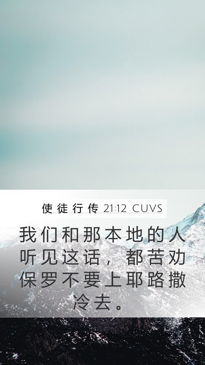 使 徒 行 传 21:12 CUVS Bible Verse Image