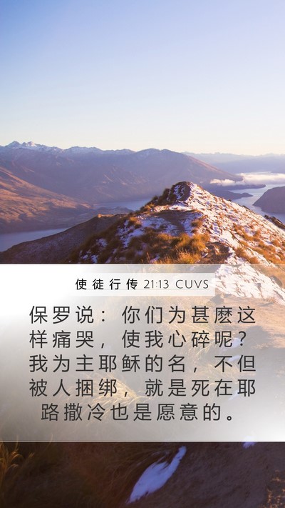 使 徒 行 传 21:13 CUVS Bible Verse Image