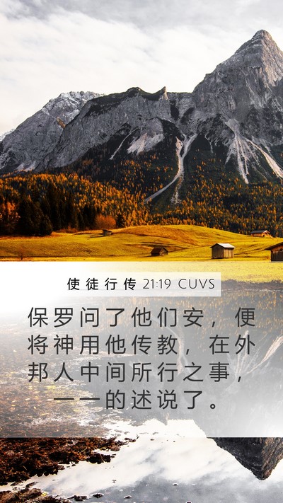 使 徒 行 传 21:19 CUVS Bible Verse Image
