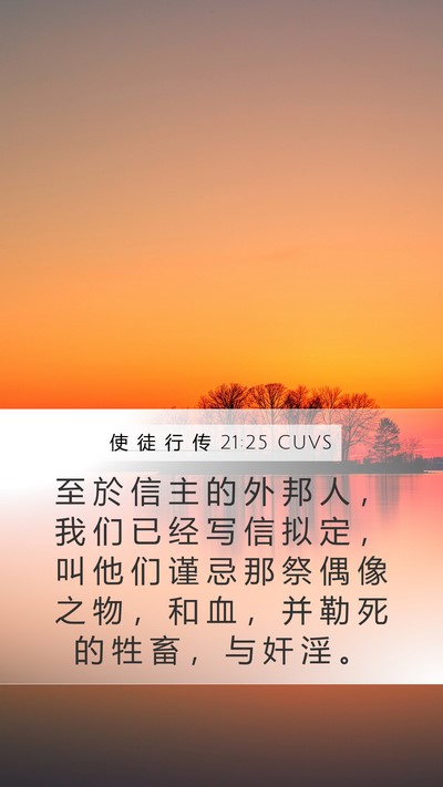 使 徒 行 传 21:25 CUVS Bible Verse Image