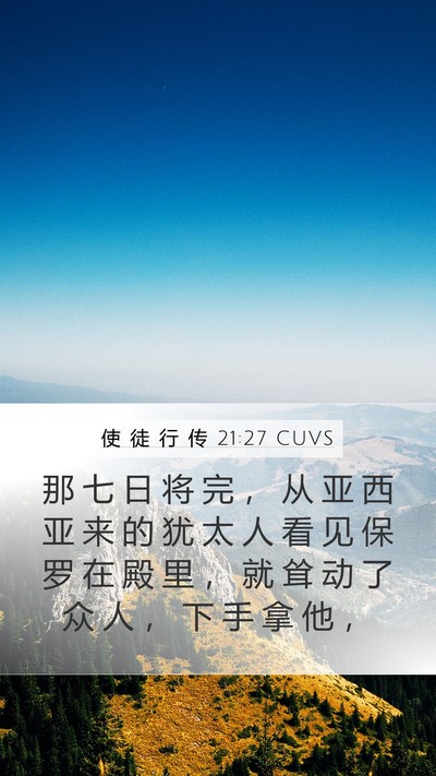 使 徒 行 传 21:27 CUVS Bible Verse Image