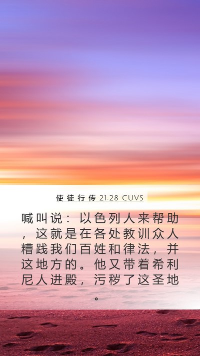 使 徒 行 传 21:28 CUVS Bible Verse Image