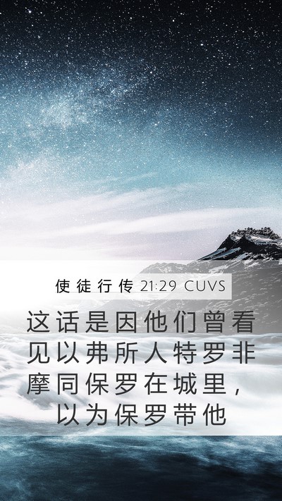 使 徒 行 传 21:29 CUVS Bible Verse Image
