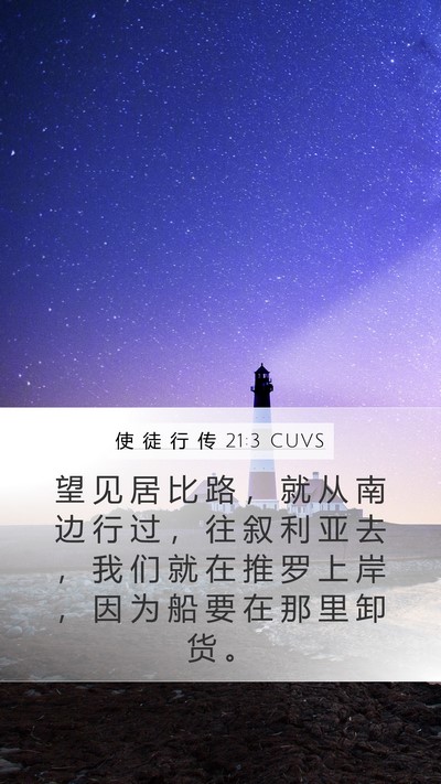 使 徒 行 传 21:3 CUVS Bible Verse Image