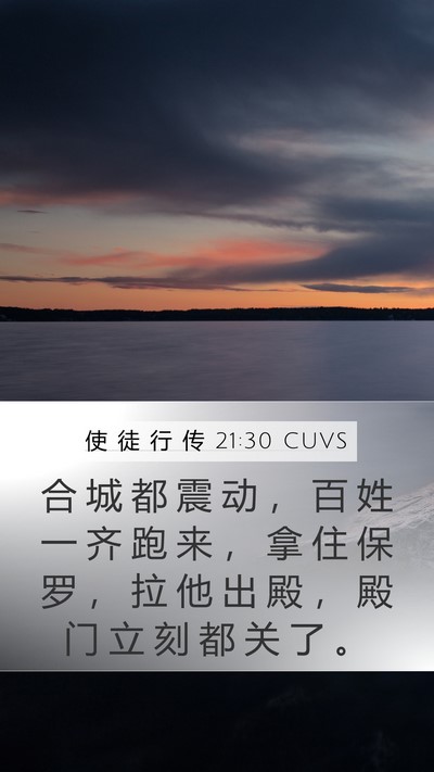 使 徒 行 传 21:30 CUVS Bible Verse Image