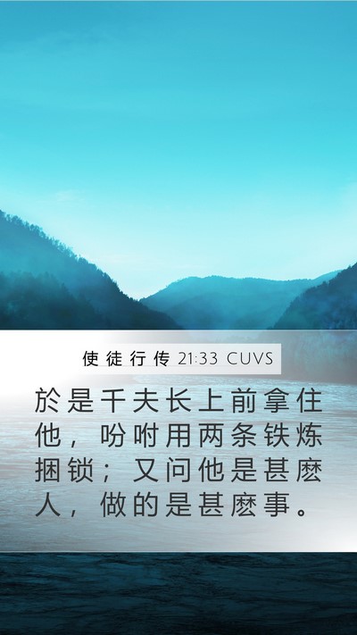 使 徒 行 传 21:33 CUVS Bible Verse Image