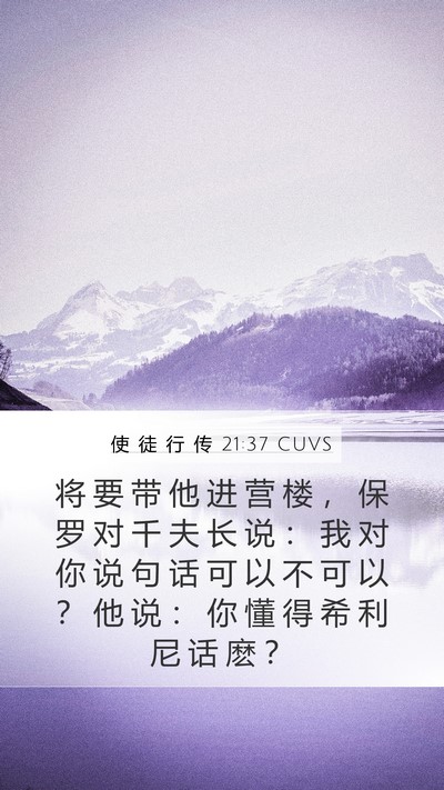 使 徒 行 传 21:37 CUVS Bible Verse Image