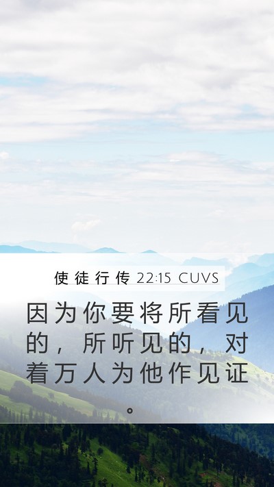 使 徒 行 传 22:15 CUVS Bible Verse Image