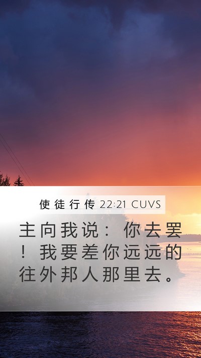 使 徒 行 传 22:21 CUVS Bible Verse Image
