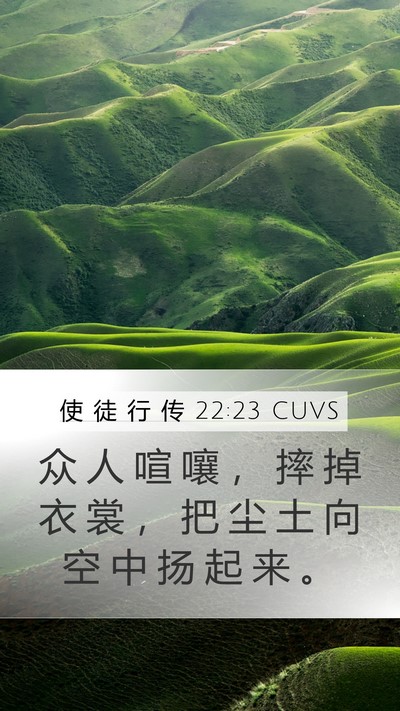 使 徒 行 传 22:23 CUVS Bible Verse Image