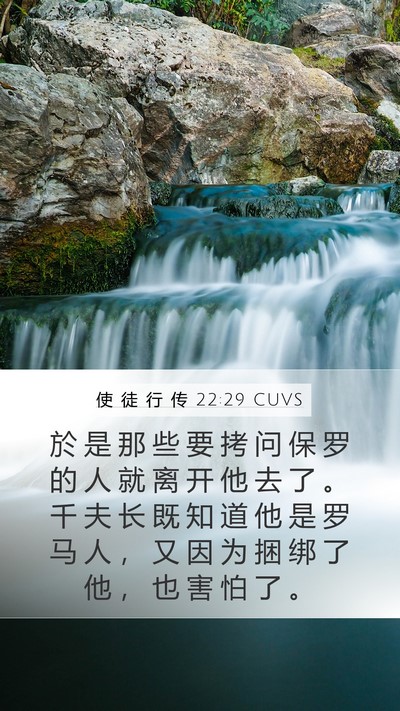 使 徒 行 传 22:29 CUVS Bible Verse Image