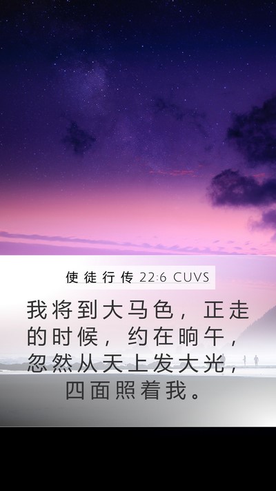 使 徒 行 传 22:6 CUVS Bible Verse Image