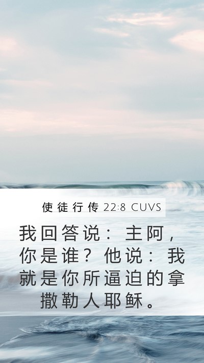 使 徒 行 传 22:8 CUVS Bible Verse Image