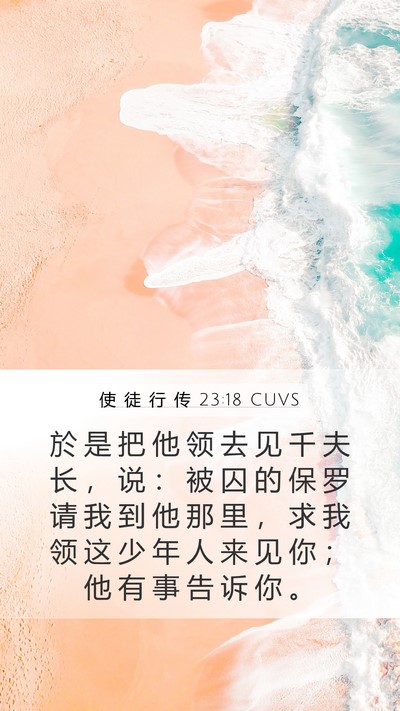 使 徒 行 传 23:18 CUVS Bible Verse Image