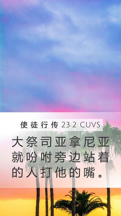 使 徒 行 传 23:2 CUVS Bible Verse Image