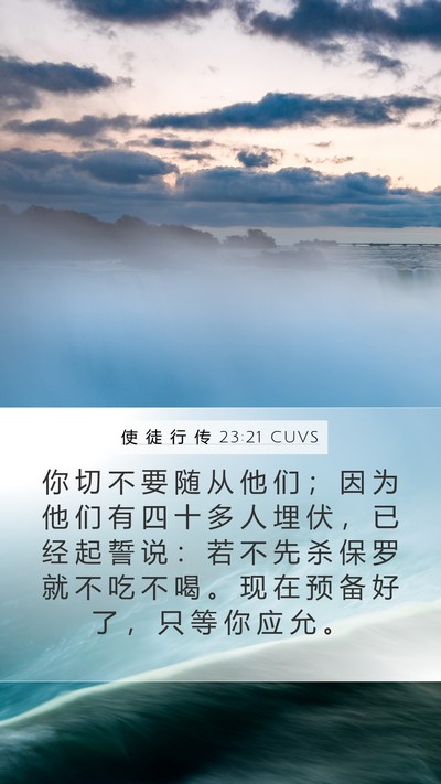 使 徒 行 传 23:21 CUVS Bible Verse Image