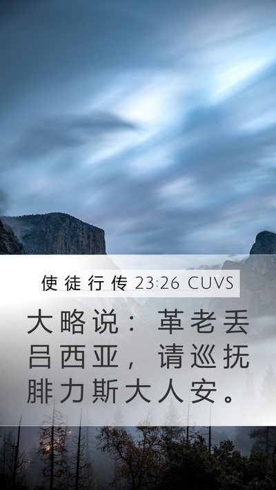 使 徒 行 传 23:26 CUVS Bible Verse Image
