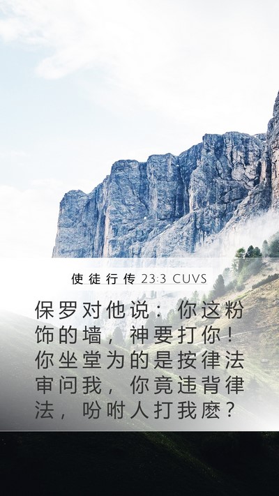 使 徒 行 传 23:3 CUVS Bible Verse Image