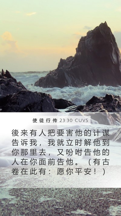 使 徒 行 传 23:30 CUVS Bible Verse Image
