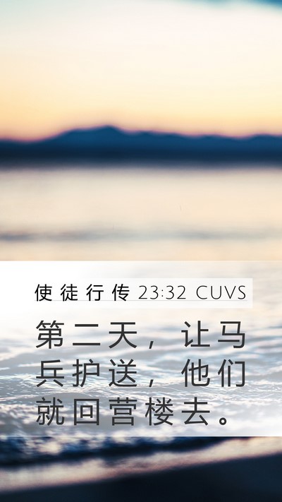 使 徒 行 传 23:32 CUVS Bible Verse Image