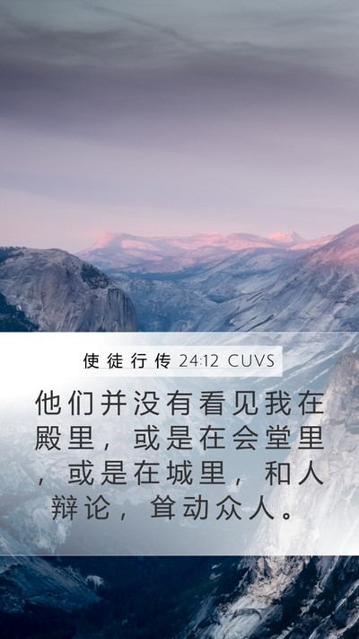 使 徒 行 传 24:12 CUVS Bible Verse Image