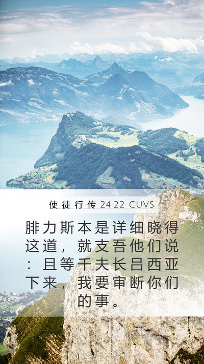 使 徒 行 传 24:22 CUVS Bible Verse Image