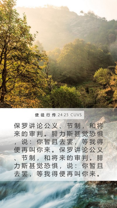 使 徒 行 传 24:25 CUVS Bible Verse Image