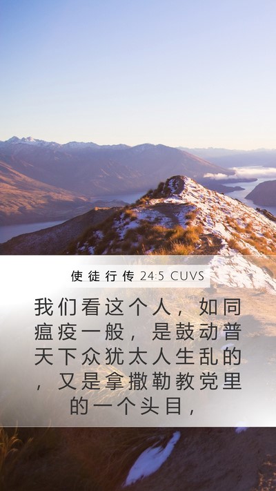 使 徒 行 传 24:5 CUVS Bible Verse Image