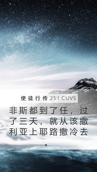 使 徒 行 传 25:1 CUVS Bible Verse Image