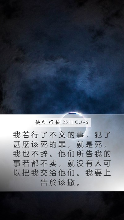 使 徒 行 传 25:11 CUVS Bible Verse Image