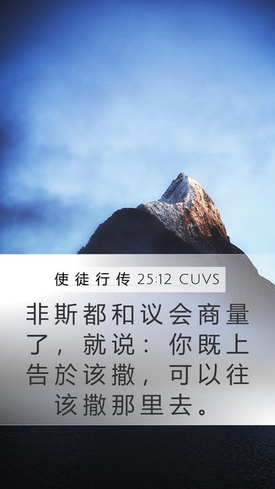 使 徒 行 传 25:12 CUVS Bible Verse Image