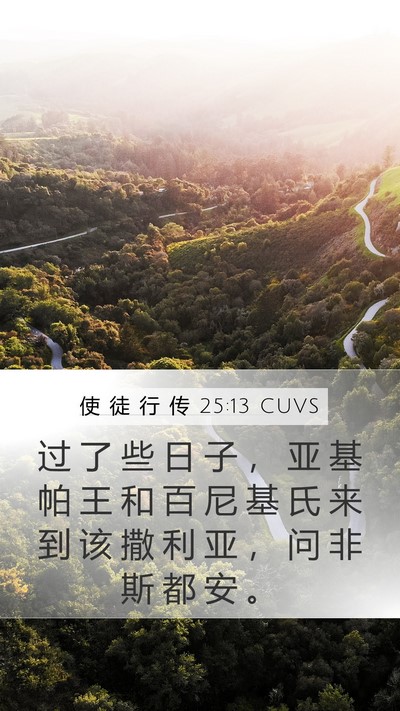 使 徒 行 传 25:13 CUVS Bible Verse Image