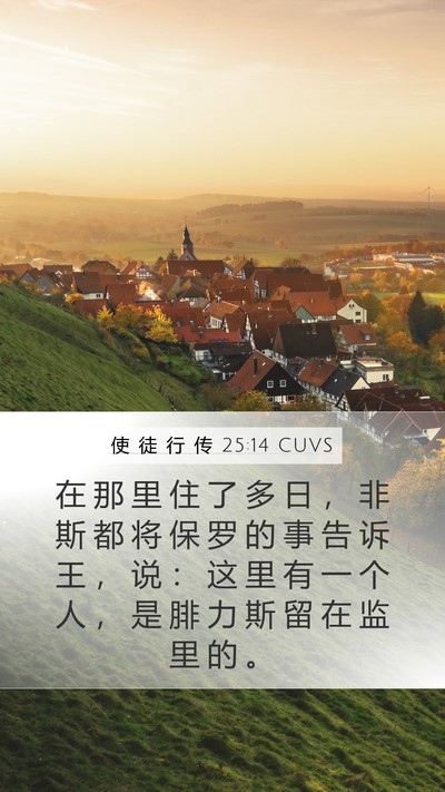 使 徒 行 传 25:14 CUVS Bible Verse Image