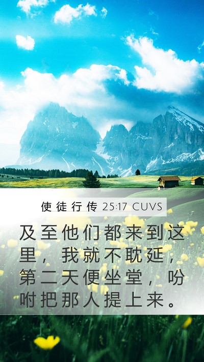 使 徒 行 传 25:17 CUVS Mobile Phone Wallpaper - 及 至 他 们 都 来 到 这 里 ， 我 就 - Mobile Bible Verse Wallpaper