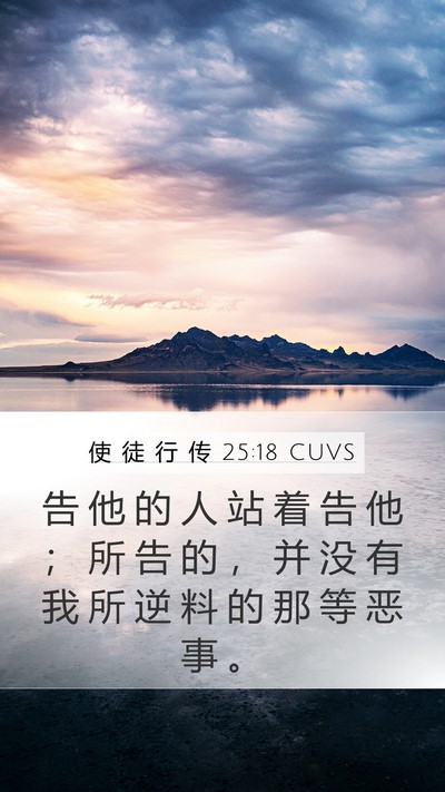 使 徒 行 传 25:18 CUVS Bible Verse Image