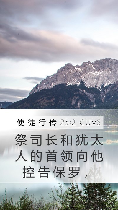 使 徒 行 传 25:2 CUVS Bible Verse Image