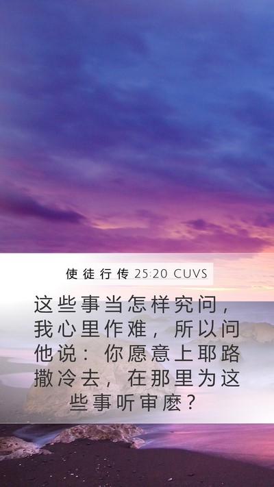 使 徒 行 传 25:20 CUVS Bible Verse Image