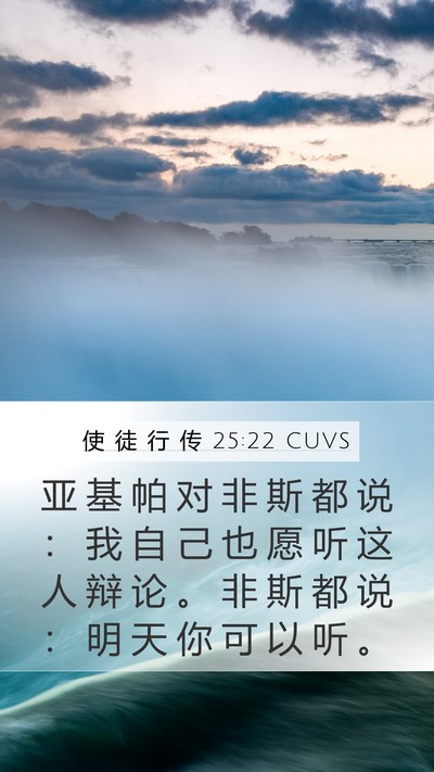 使 徒 行 传 25:22 CUVS Bible Verse Image