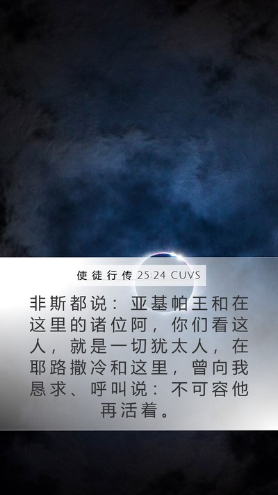使 徒 行 传 25:24 CUVS Bible Verse Image