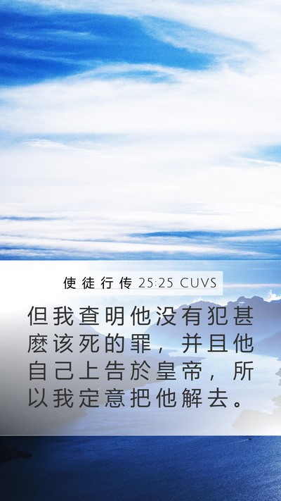使 徒 行 传 25:25 CUVS Bible Verse Image